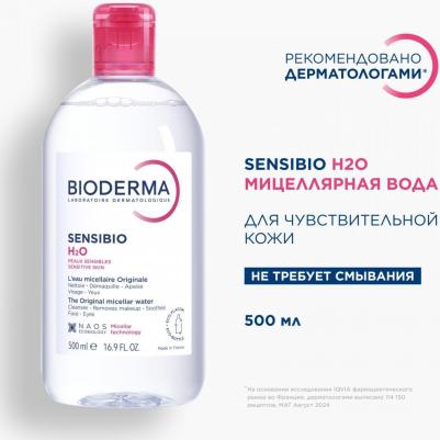 Вода мицеллярная Sensibio, 500 мл