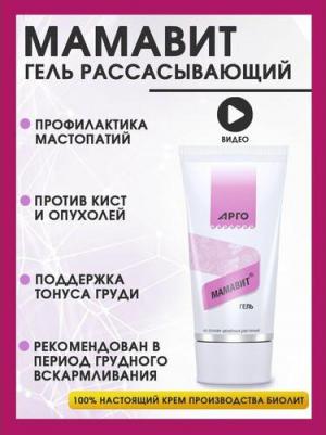 Гель рассасывающий "Мамавит", 50 мл, ООО (г Томск)