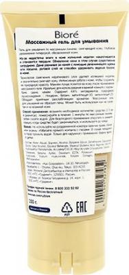 Гель для умывания массажный 150 гр – фото 1