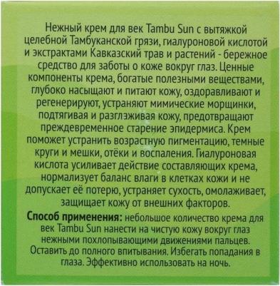 Крем вокруг глаз Крем Для нежной кожи век – фото 4