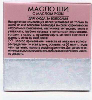 Масло Ши c маслом розы "Омоложение" для зрелой кожи, 50 мл – фото 2