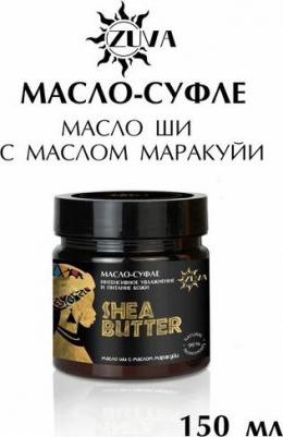 Масло-суфле, ши с маслом маракуйи, взбитое 150 мл, ZUVA – фото 4