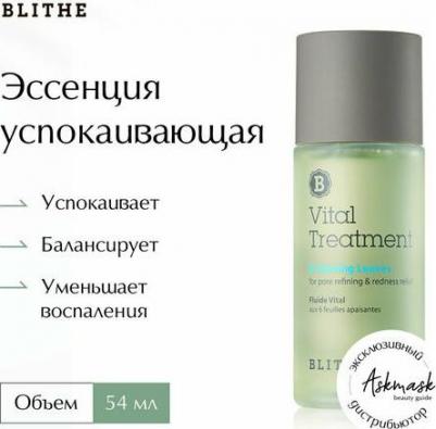 Эссенция успокаивающая "6 листьев" 6 Calming leaves 54 мл – фото 2