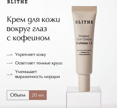 Крем для глаз с кофеином Pressed Eye Cream Caffeine 1.0 – фото 4