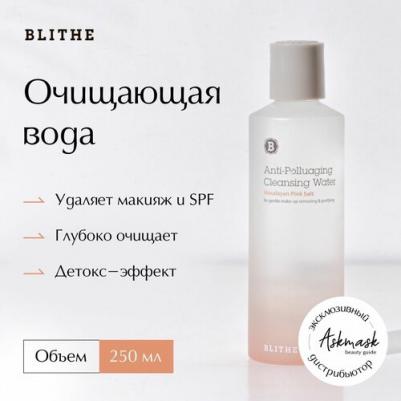 Мицеллярная вода Himalayan Pink Salt