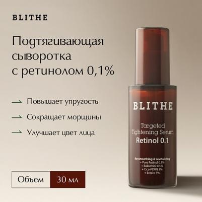 Подтягивающая сыворотка для лица с ретинолом 0,1% Targeted Tightening Serum Retinol 0.1 30 – фото 1