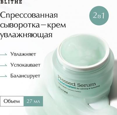 Сыворотка для лица Сыворотка-крем увлажняющая "Хрустальный лед" – фото 4