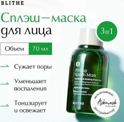 Сплэш-маска для восстановления Soothing&Healing Green Tea Splash Mask 70 ml – фото 4