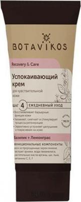 Крем для лица Крем для чувствительной кожи лица – фото 3