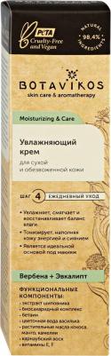 Крем для лица Крем для сухой и обезвоженной кожи лица – фото 2