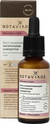 Сыворотка для лица Сыворотка для чувствительной кожи лица – фото 3