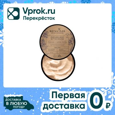 Баттер-мусс для тела Розовое дерево литсея кубеба 150мл – фото 2