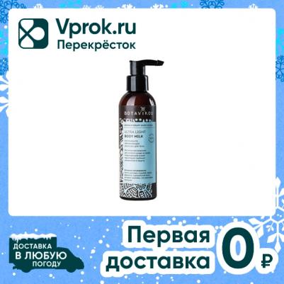 Молочко для тела Ultra Light Body Milk глубокое увлажнение, 200 мл