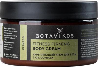 Укрепляющий крем для тела 5 oil complex Aromatherapy Fitness, 250 мл – фото 2