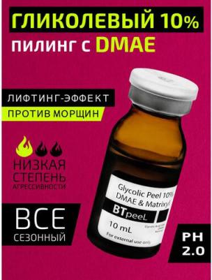 Гликолевый пилинг с ДМАЕ и матриксилом 10 мл – фото 1