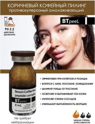 Коричневый кофейный пилинг противокуперозный омолаживающий, 8 мл – фото 1