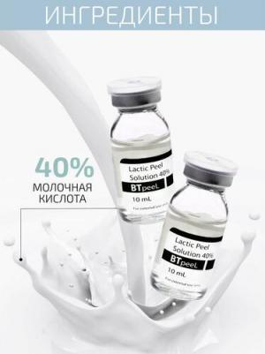 Молочный пилинг Lactic Acid, 10 мл – фото 2