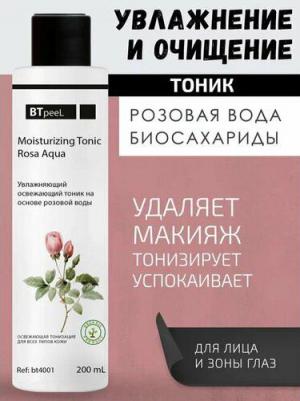 Увлажняющий освежающий тоник с экстрактом розы, 200 мл