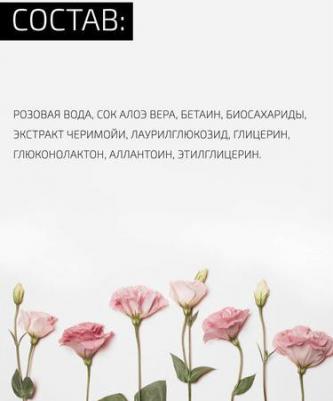 Увлажняющий освежающий тоник с экстрактом розы, 200 мл – фото 1
