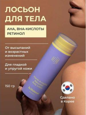 Лосьон для тела с ретинолом и кислотами Vitamin A-mazing Bakuchiol Body Lotion, 150 гр – фото 2