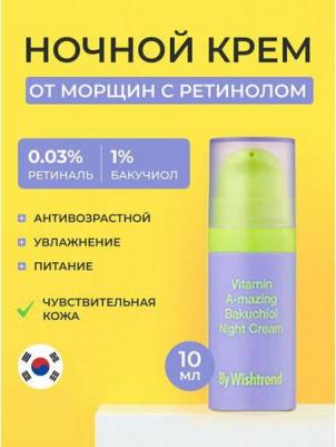 Ночной крем от морщин с ретинолом и бакучиолом Vitamin A-mazing Bakuchiol Night Cream, 10 мл