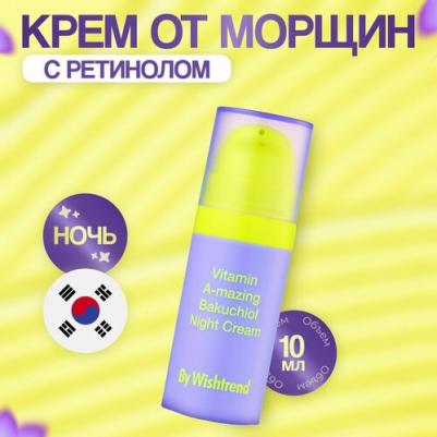 Ночной крем от морщин с ретинолом и бакучиолом Vitamin A-mazing Bakuchiol Night Cream, 10 мл – фото 2