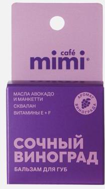 Бальзам для губ Juicy grape 8 г