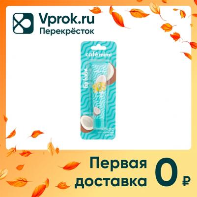 Бальзам для губ SOS Кокос 15мл – фото 14
