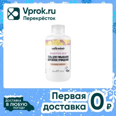 Гель для умывания Бережное очищение Sensitive Skin 220 мл – фото 5