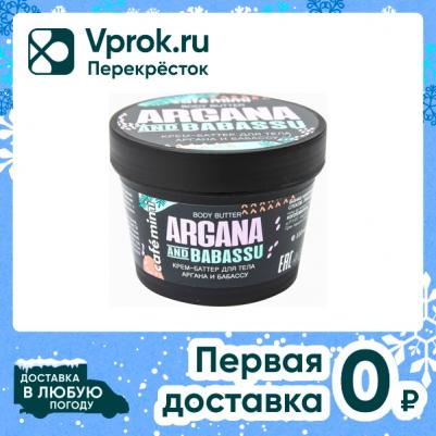 Крем-баттер для тела Аргана и Бабассу 110мл – фото 4