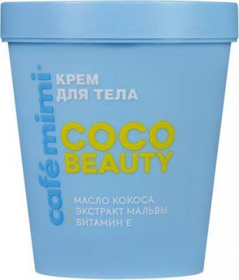 Крем для тела coco beauty 200 мл – фото 2