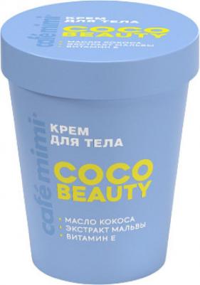 Крем для тела coco beauty 200 мл
