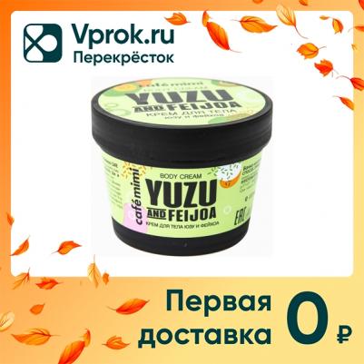 Крем для тела Юзу и Фейхоа 110мл – фото 7