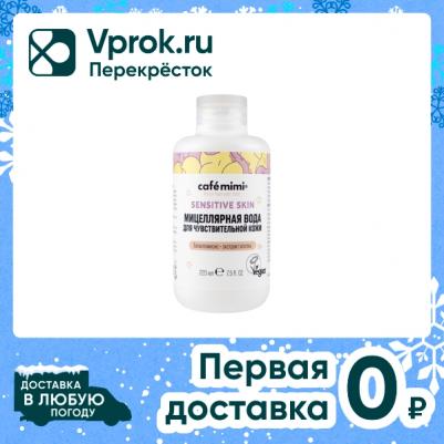 Мицеллярная вода для чувствительной кожи Sensitive Skin 220 мл – фото 1