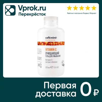 Очищающий гель для умывания Vitamin C 220 мл – фото 1
