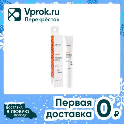 Осветляющий крем для кожи вокруг глаз Vitamin C 20 мл – фото 2