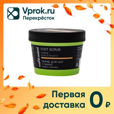 Скраб для ног с пемзой 120мл – фото 2