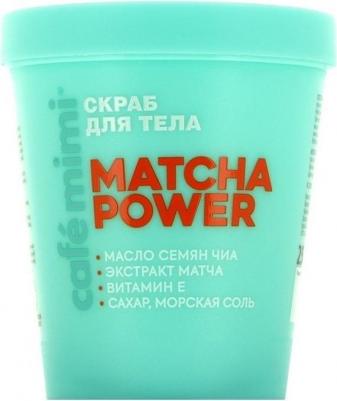 Скраб для тела Matcha Power отшелушивающий 250 мл – фото 2