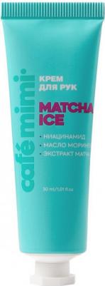 СМЯГЧАЮЩИЙ КРЕМ ДЛЯ РУК MATCHA ICE 30 мл – фото 2
