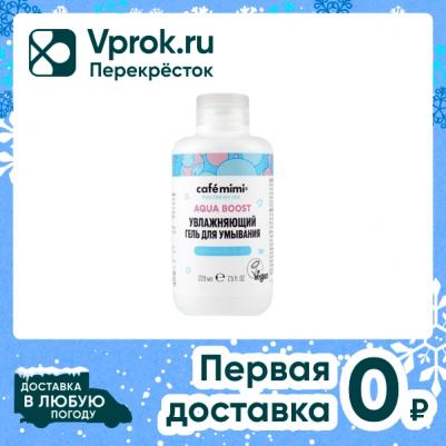 Увлажняющий гель для умывания Aqua Boost 220 мл – фото 2