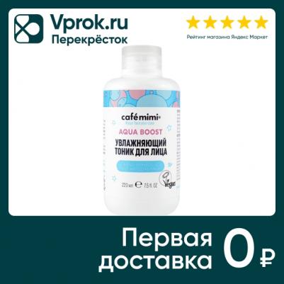 Увлажняющий тоник для лица Aqua Boost 220 мл – фото 1