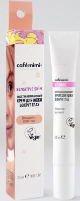 Восстанавливающий крем для кожи вокруг глаз Sensitive Skin 20 мл – фото 4