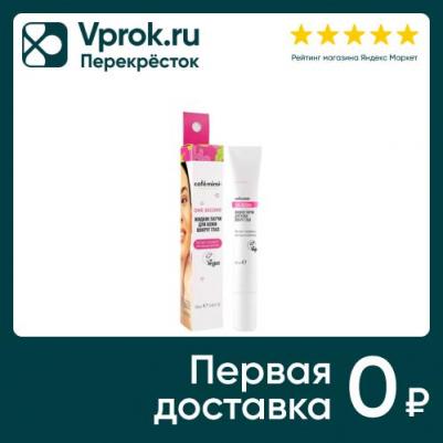 Жидкие патчи для кожи вокруг глаз One Second 20 мл – фото 4