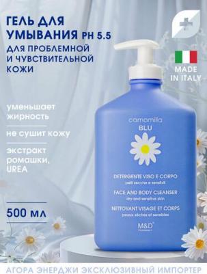 Гель для умывания лица и тела для чувствительной кожи Face and body cleanser 500.0 – фото 3