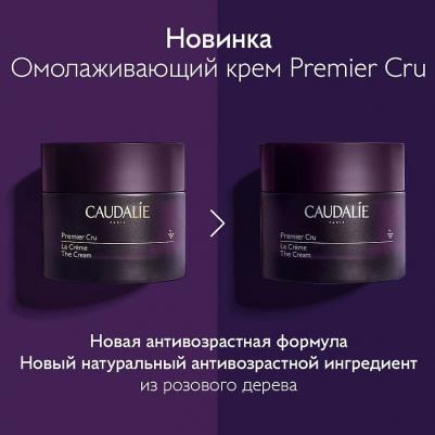 Крем для лица Омолаживающий крем для нормальной кожи Premier Cru La Creme – фото 16