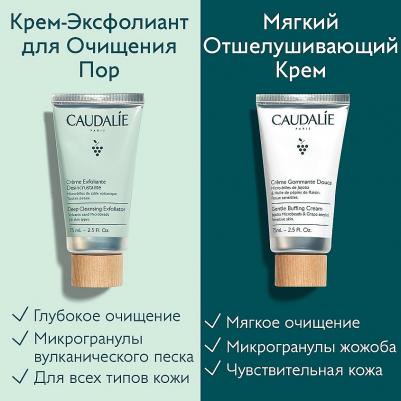 Мягкий отшелушивающий крем 75 мл (Vinoclean) – фото 6