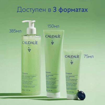 Очищающий гель для умывания Vinopure Purifying 75 мл – фото 6