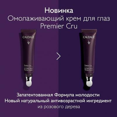 Омолаживающий крем для кожи вокруг глаз Premier Cru 15 мл – фото 2