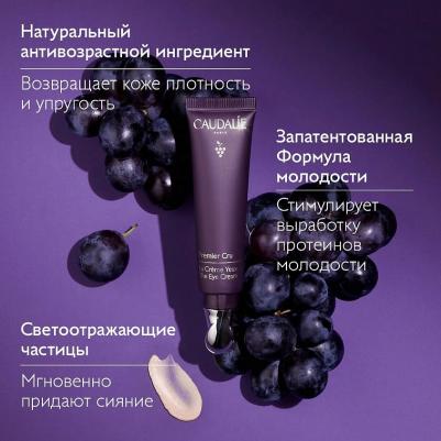Омолаживающий крем для кожи вокруг глаз Premier Cru 15 мл – фото 10