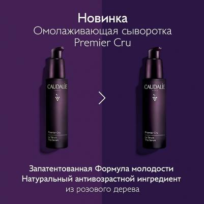 Сыворотка для лица Омолаживающая сыворотка Premier Cru Le Serum – фото 15